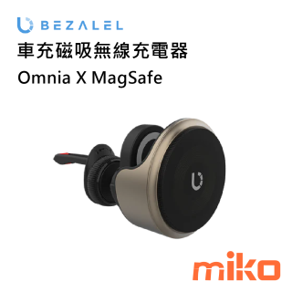 BEZALEL Omnia X MagSafe 車充磁吸無線充電器